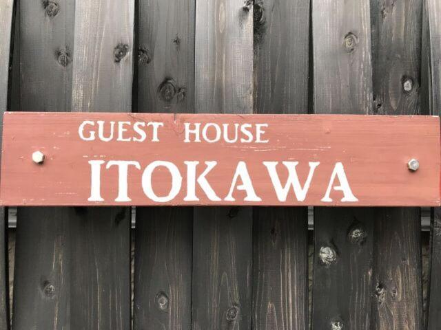 Guest House Itokawa Matsuzaki  Экстерьер фото